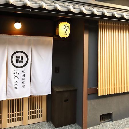교토 染 Sen 七条壬生 Shichijo-Mibu 빌라 외부 사진
